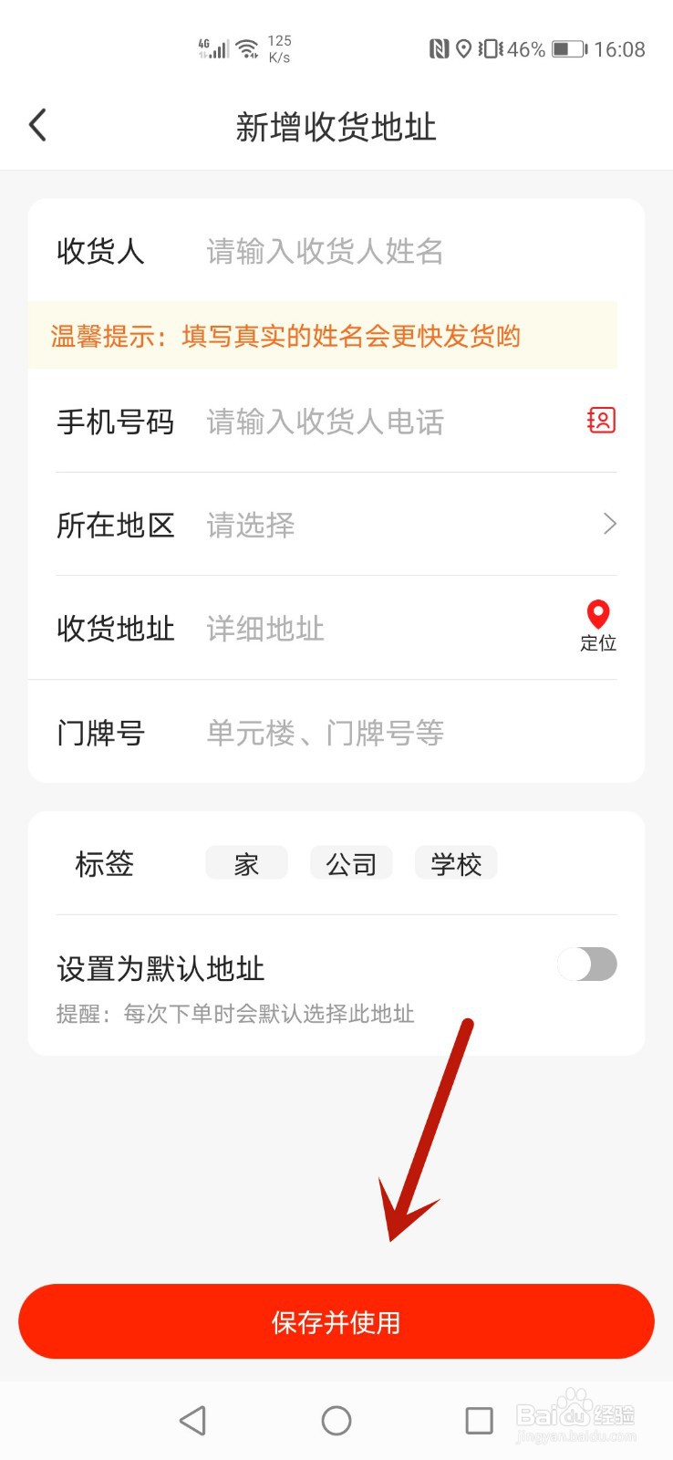 找靓机怎么新增收货地址