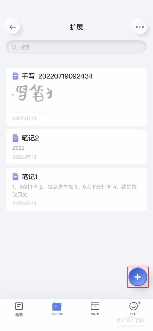 有道云笔记创建手写笔记教程