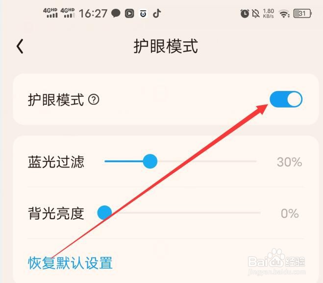 QQ阅读应用如何开启护眼模式