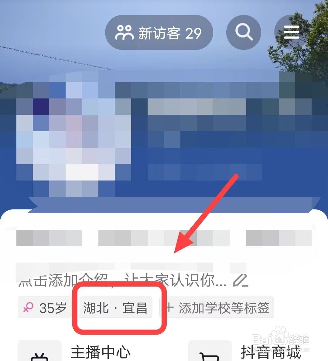 在抖音中，如何编辑所在地？