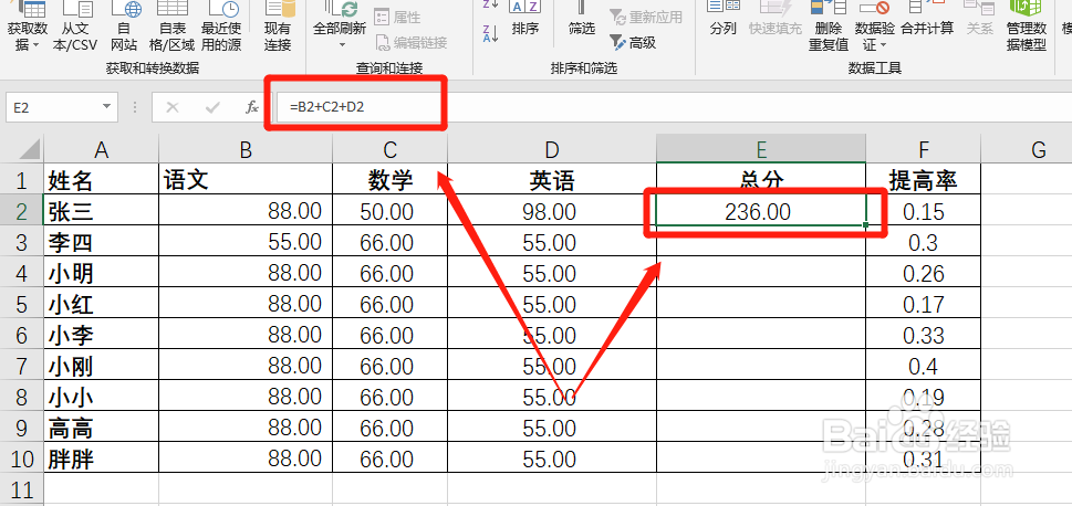 Excel表格中快速求和的方法