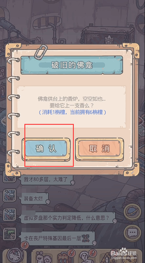 最强蜗牛勇者之颅怎么得