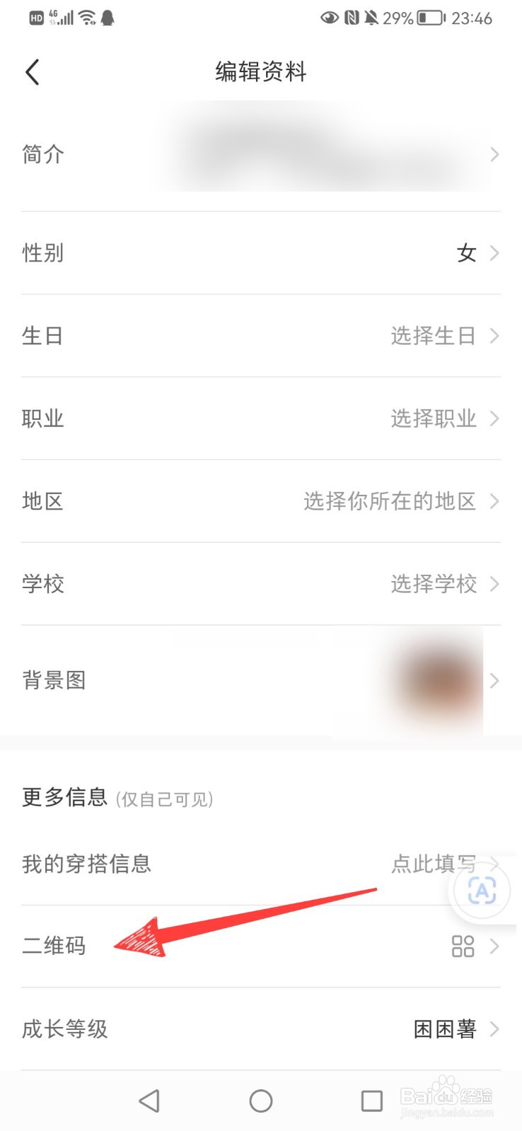 小红书怎么查看自己二维码图片
