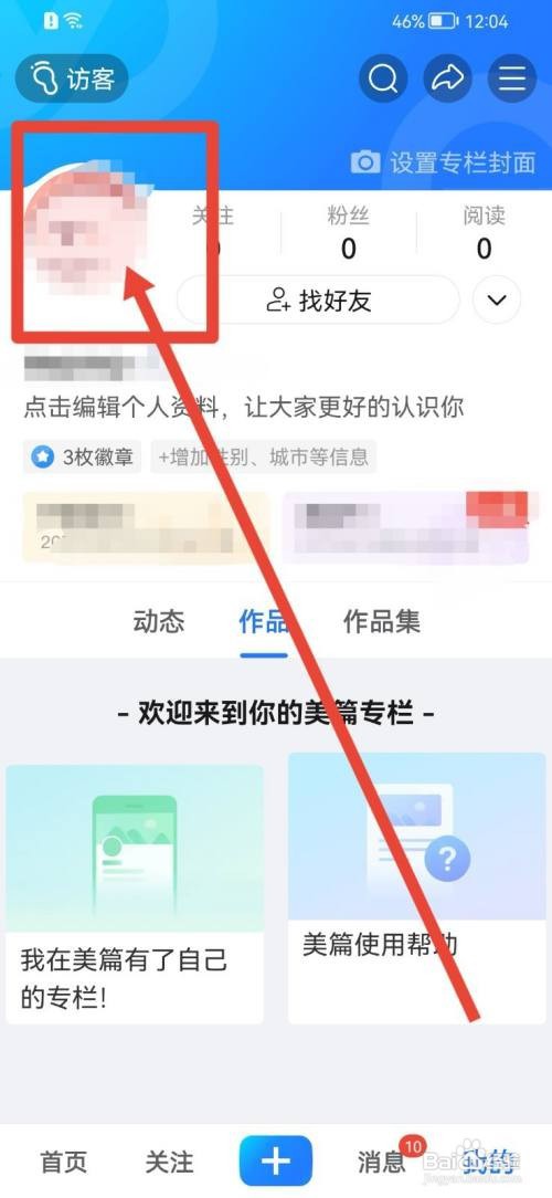 美篇怎么佩戴头像挂件