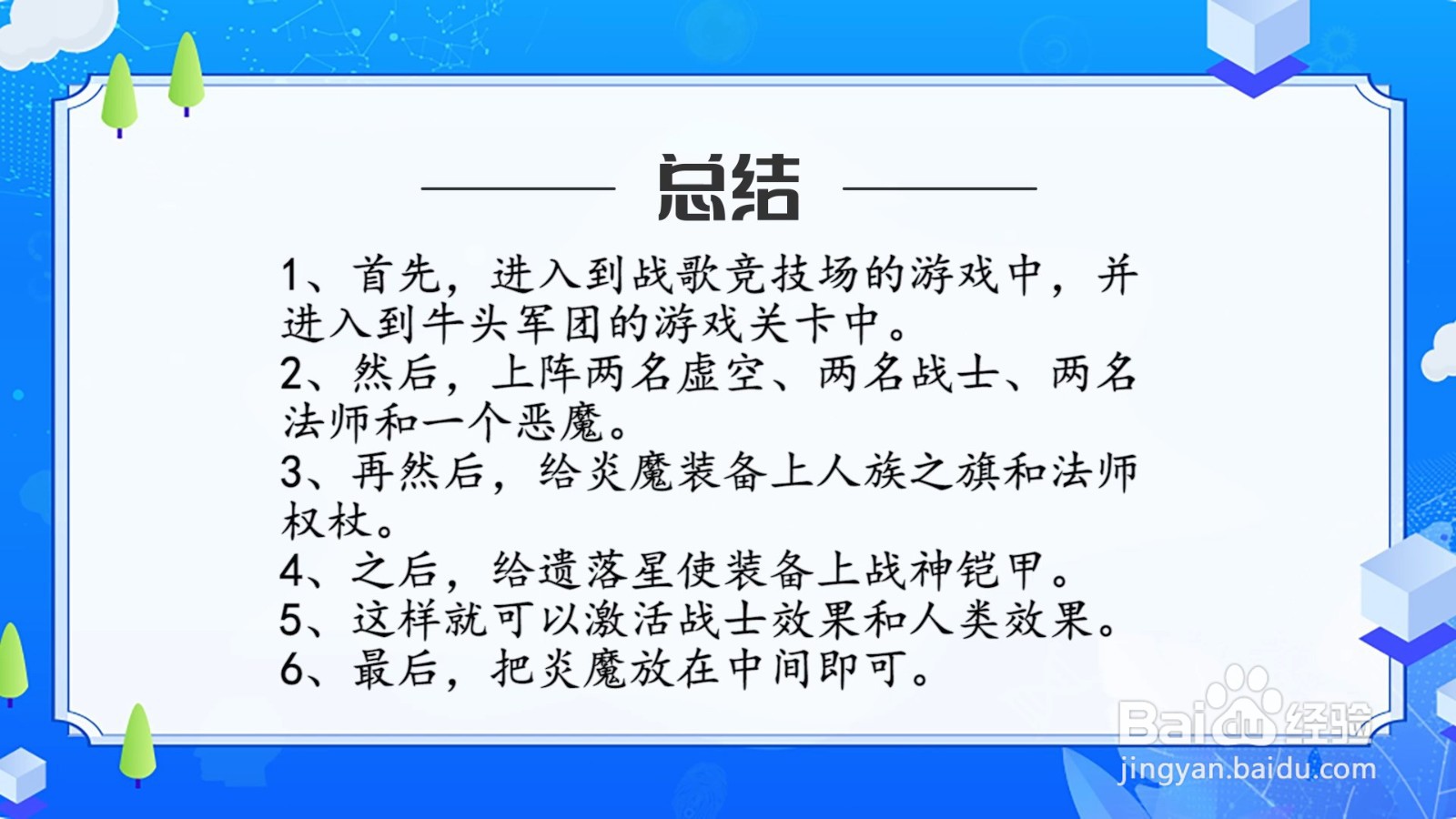 战歌竞技场牛头军团关卡怎么拿三星？