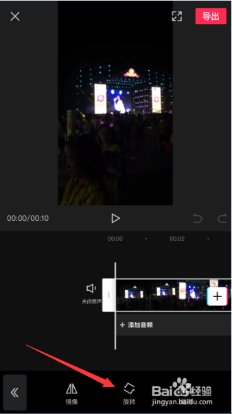 剪映怎么对编辑视频旋转