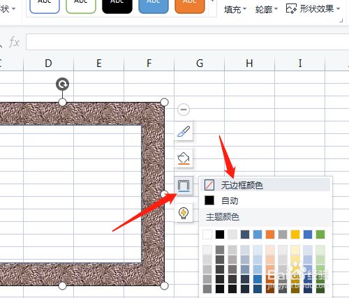 wps office电子表格怎样制作图案图文框