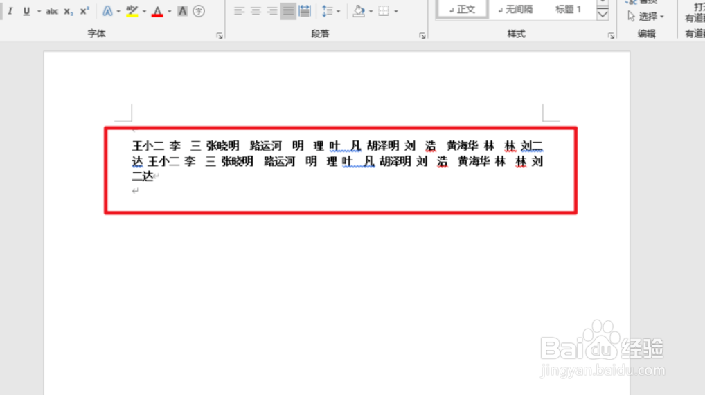 word文档如何快速对齐名字