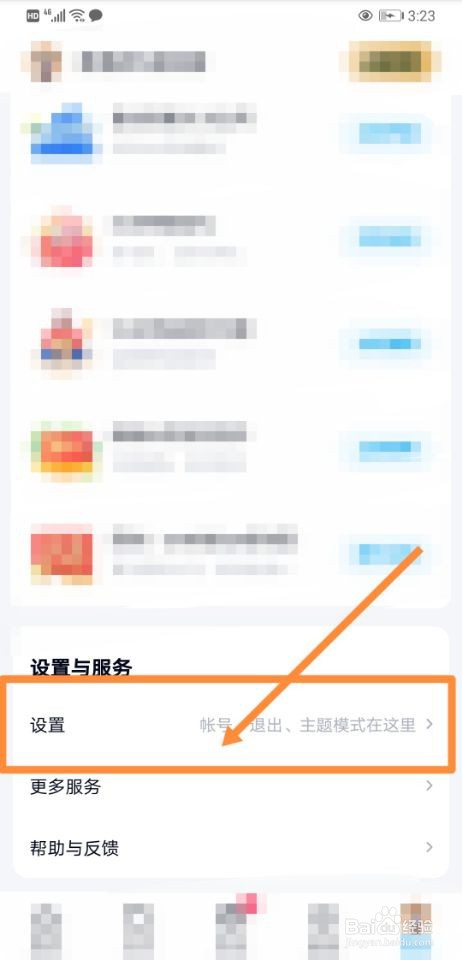 百度网盘如何设置昵称