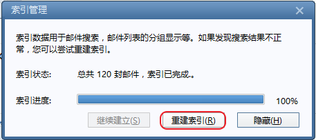 Foxmail 7 释放空间