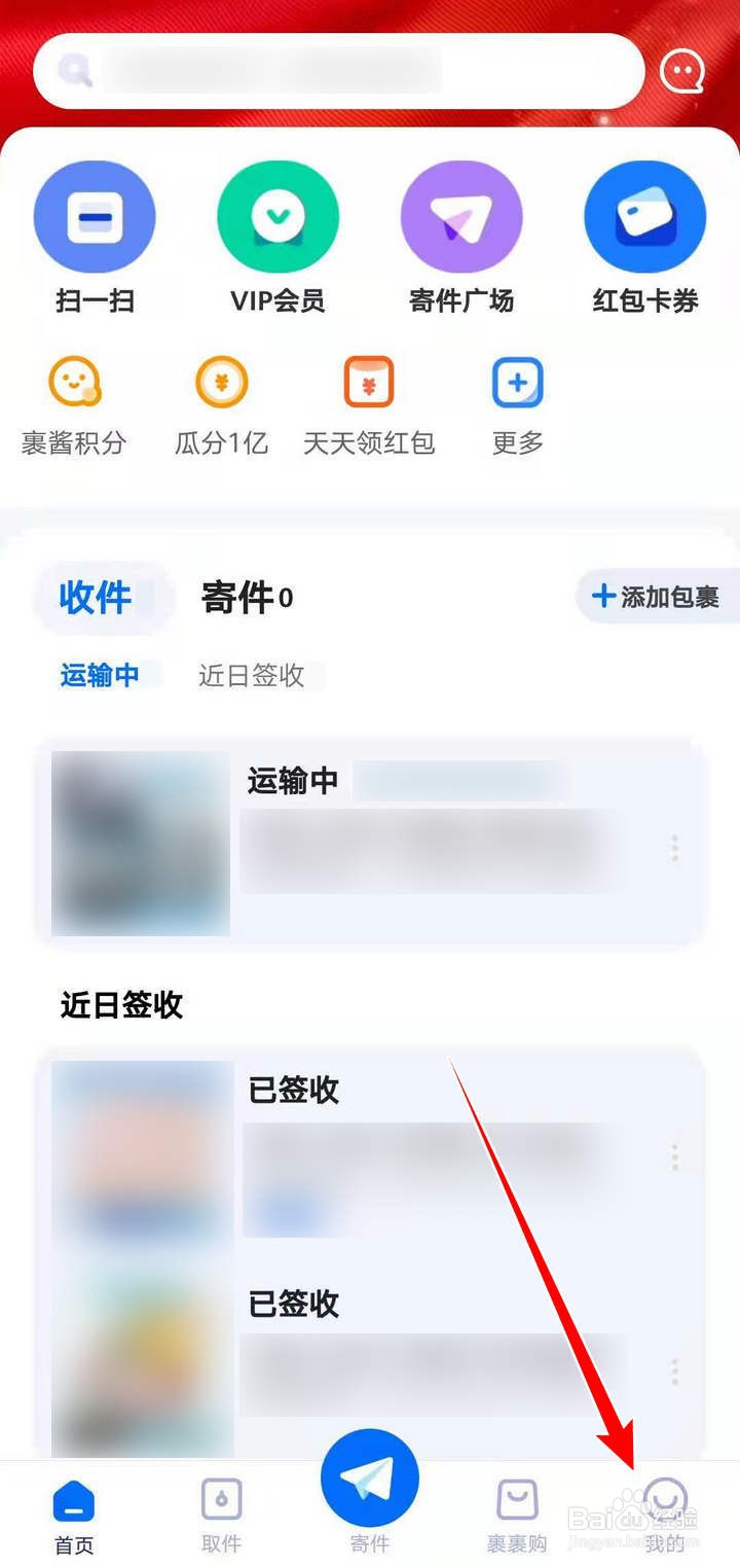 菜鸟APP的添加亲友服务协议如何查阅