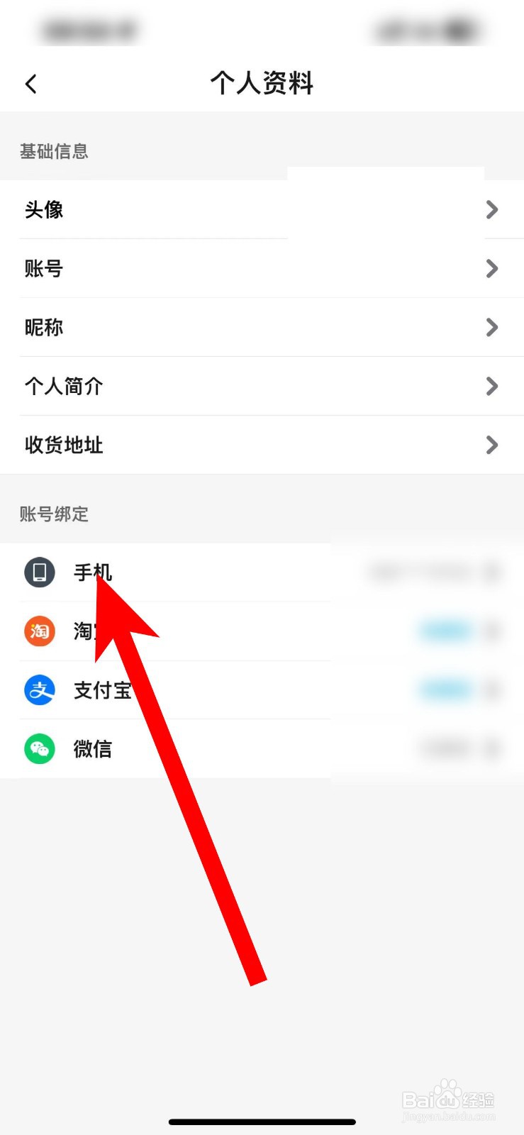 饿了么怎么修改手机号