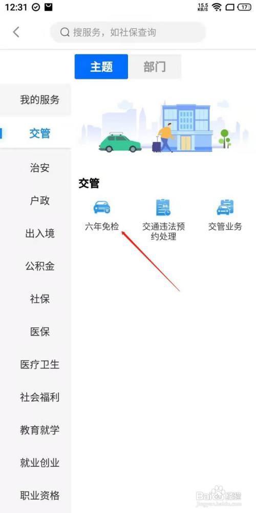 福建省怎么申请六年免检