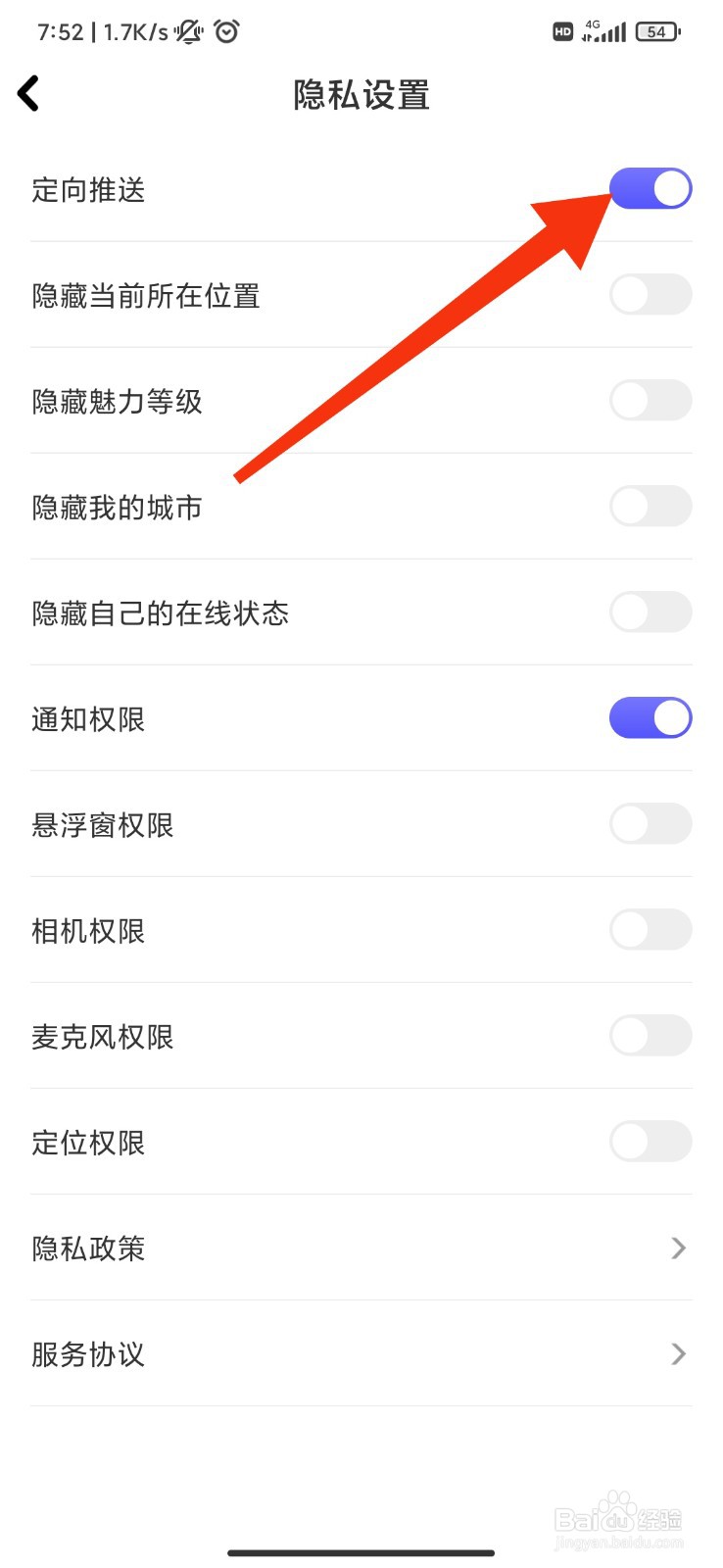 幸遇怎么开启定向推送