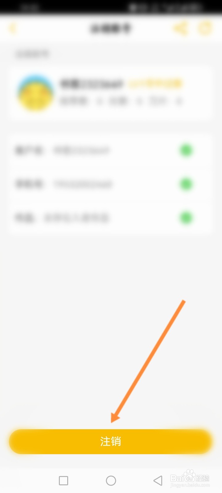 刺猬猫阅读软件怎么申请注销