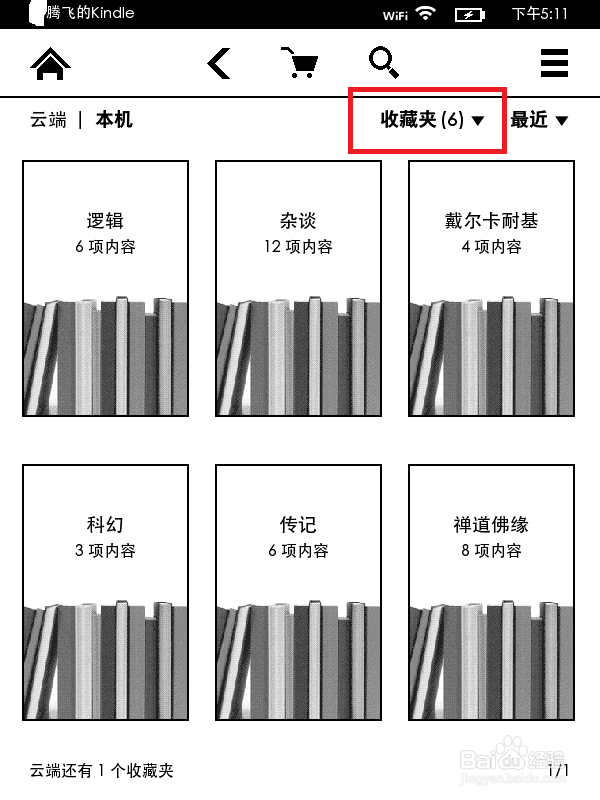 Kindle如何管理归档电子书