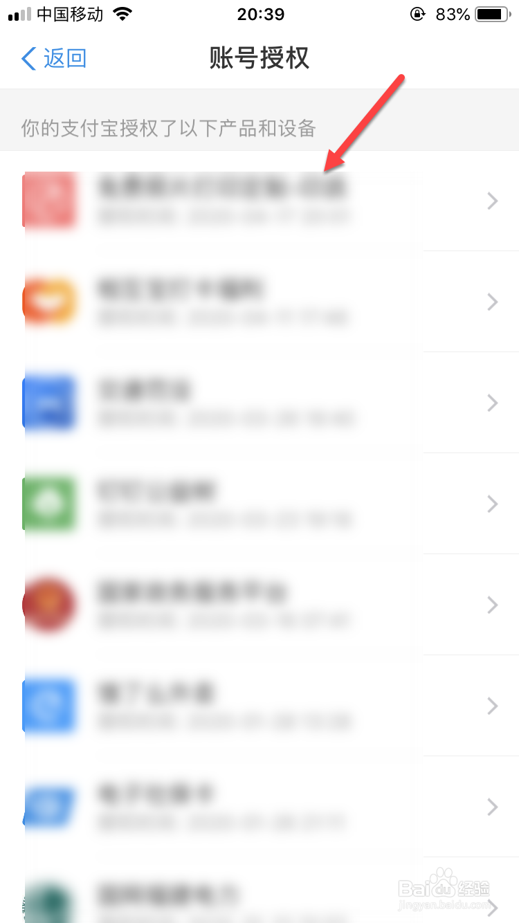 支付宝如何解除已授权的产品