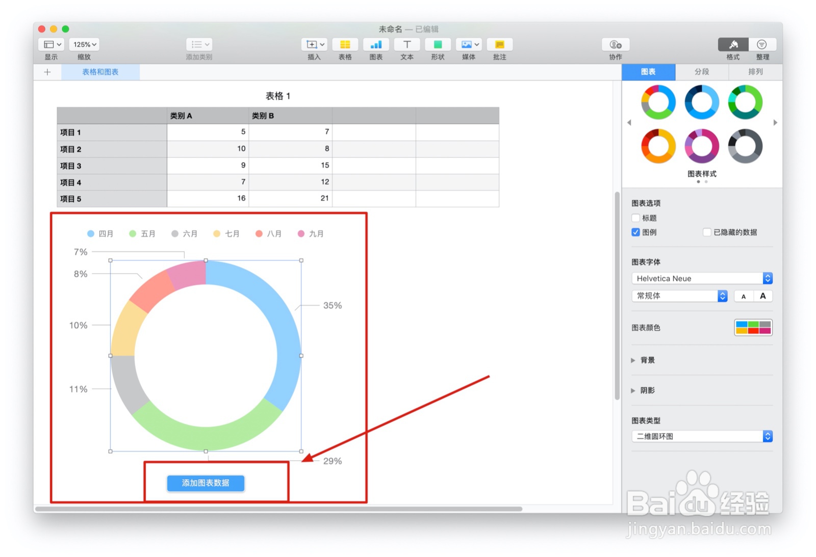 Numbers表格『表格和图表』中如何插入图表