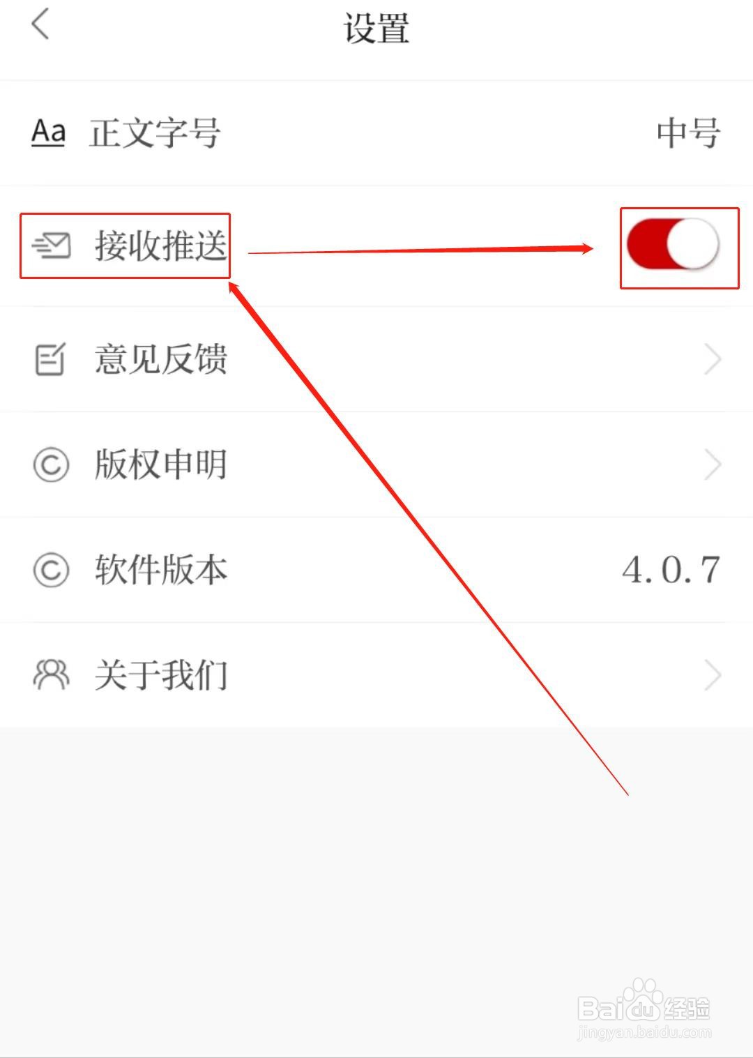 如何在绵阳观察软件中开启接收推送