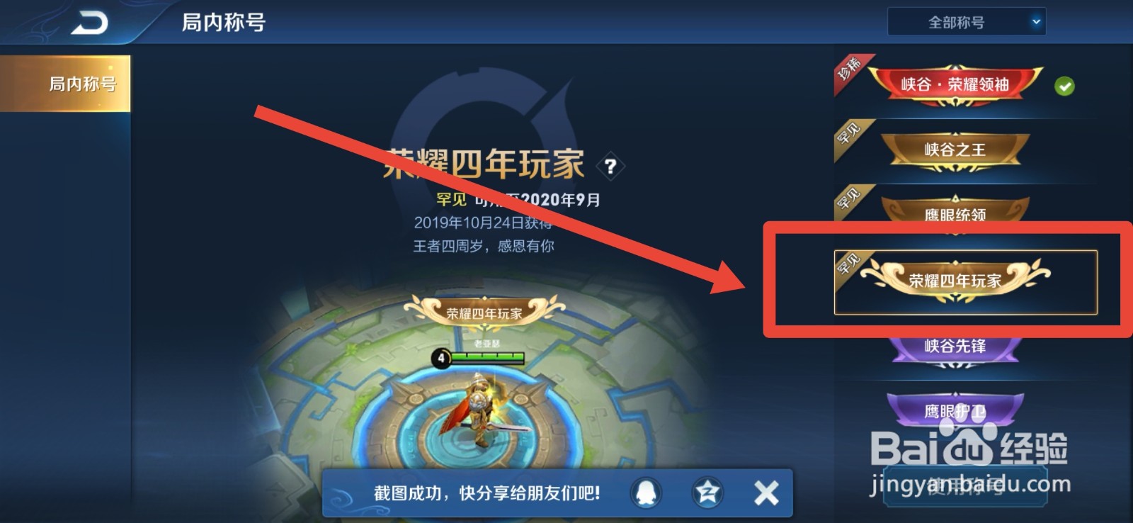 王者四周年称号怎么领