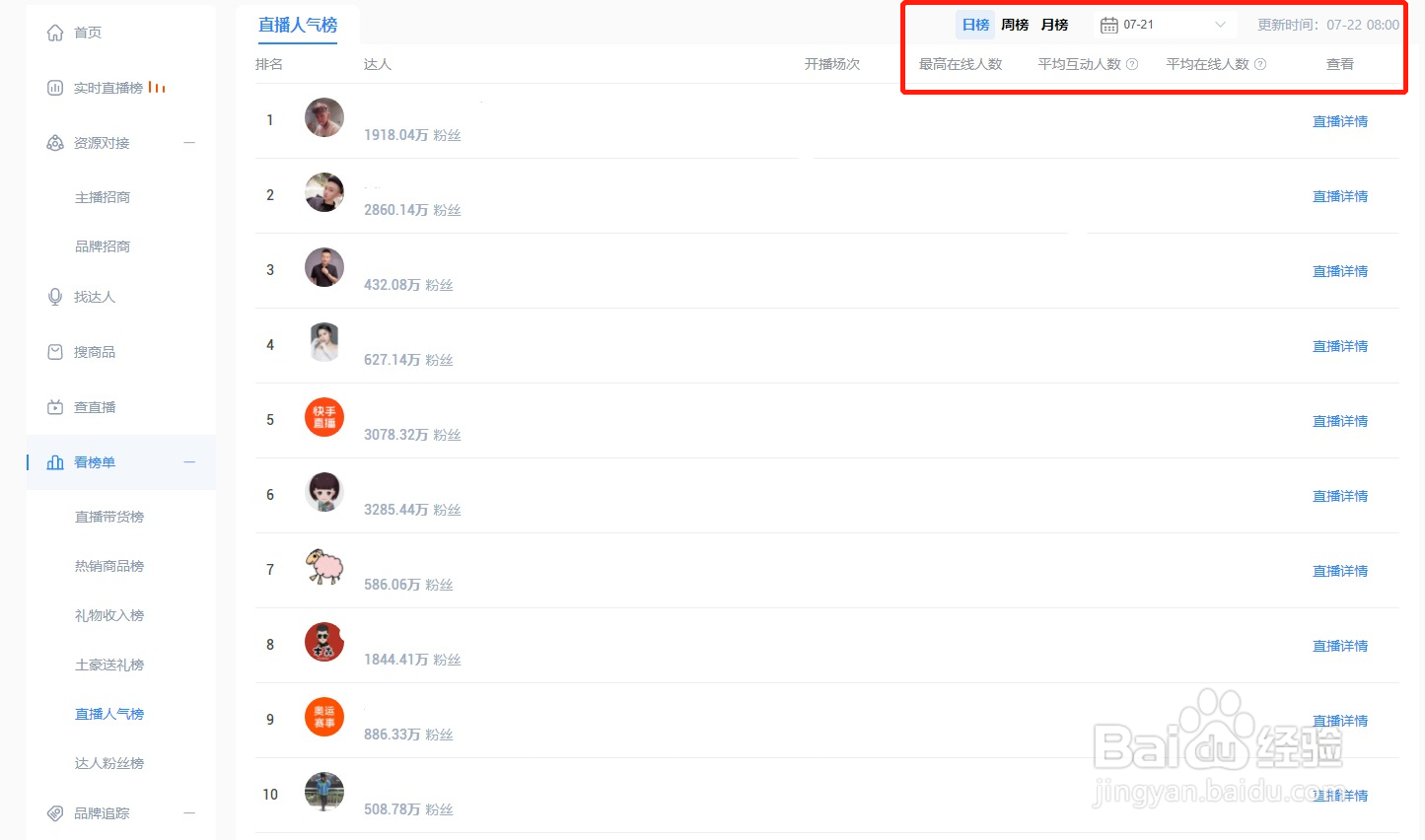 快手直播间如何涨人气?