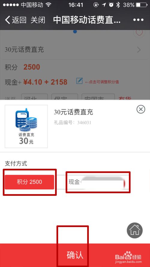 中国移动微信如何利用积分兑换话费