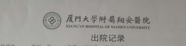 翔安医院眼科检查住院到出院办理流程