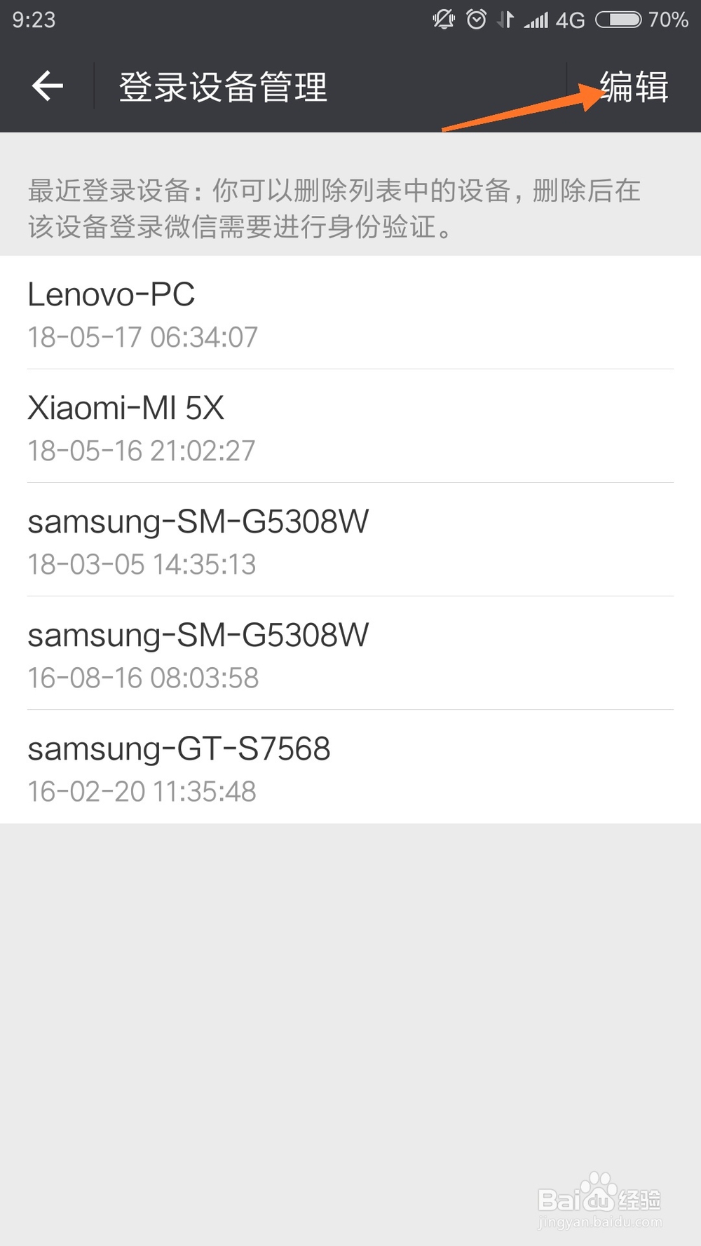 微信限制登录设备的方法