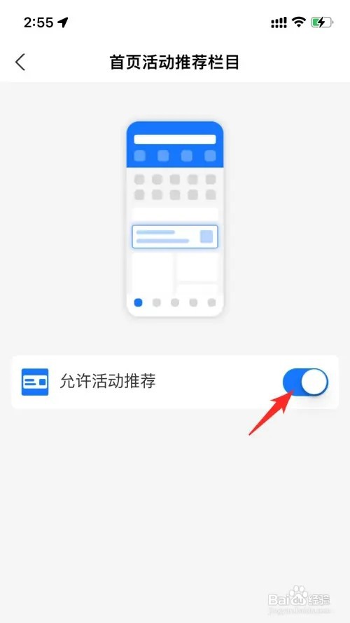 如何关闭支付宝活动通知