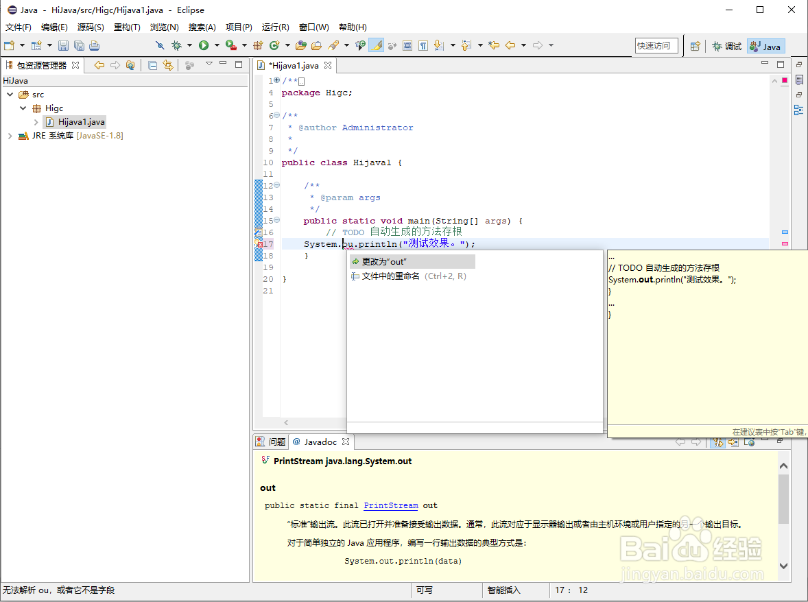 使用Eclipse,管理和编写Java程序