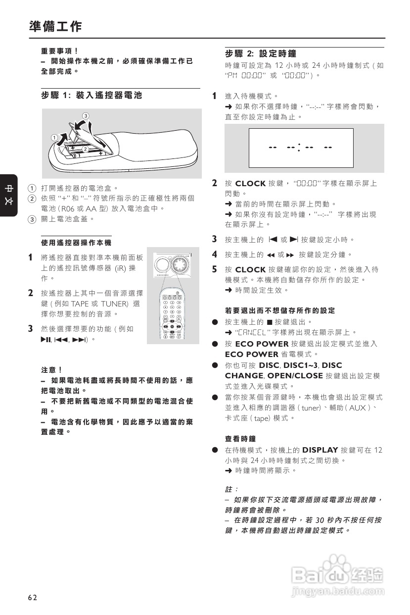 飞利浦 FWD750音响使用说明书:[1]