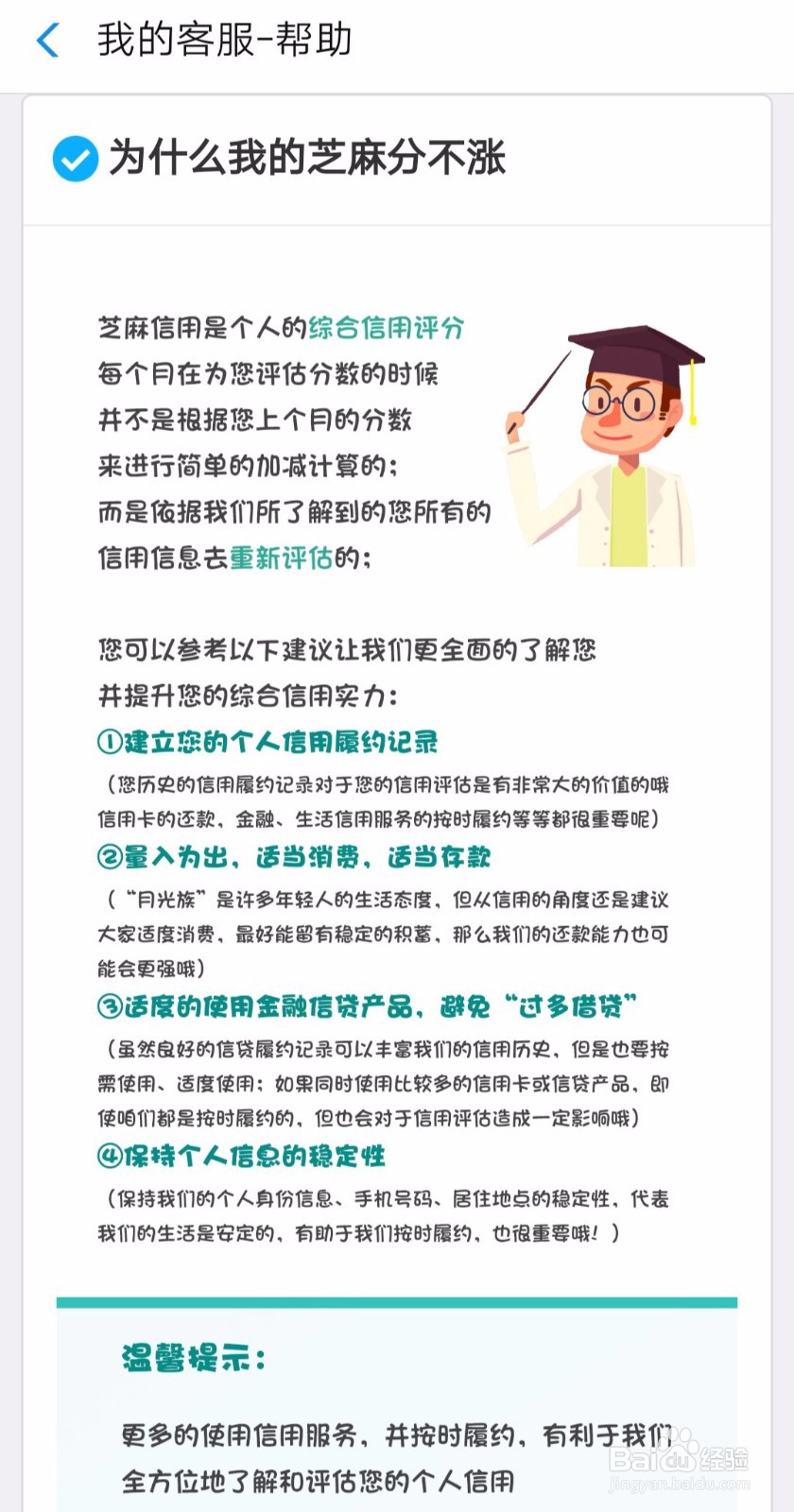 为什么我的芝麻分不涨