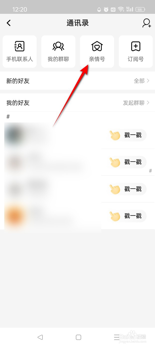 淘宝亲情账号怎么解绑