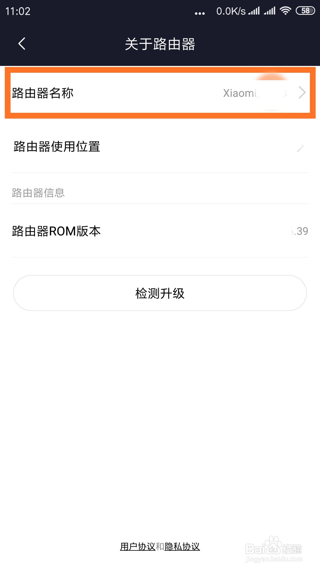 如何修改小米路由器WIFI名称？