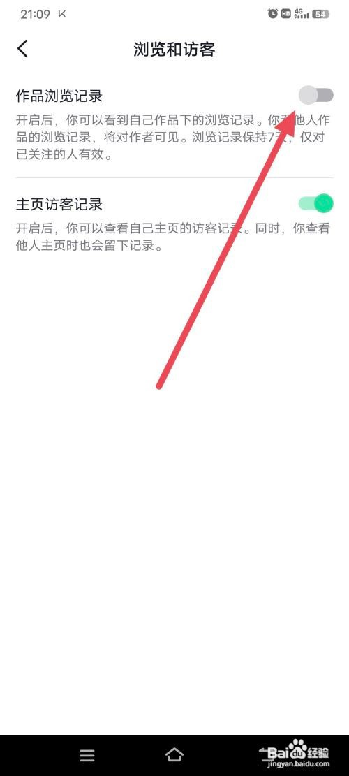 抖音怎么关闭作品浏览记录