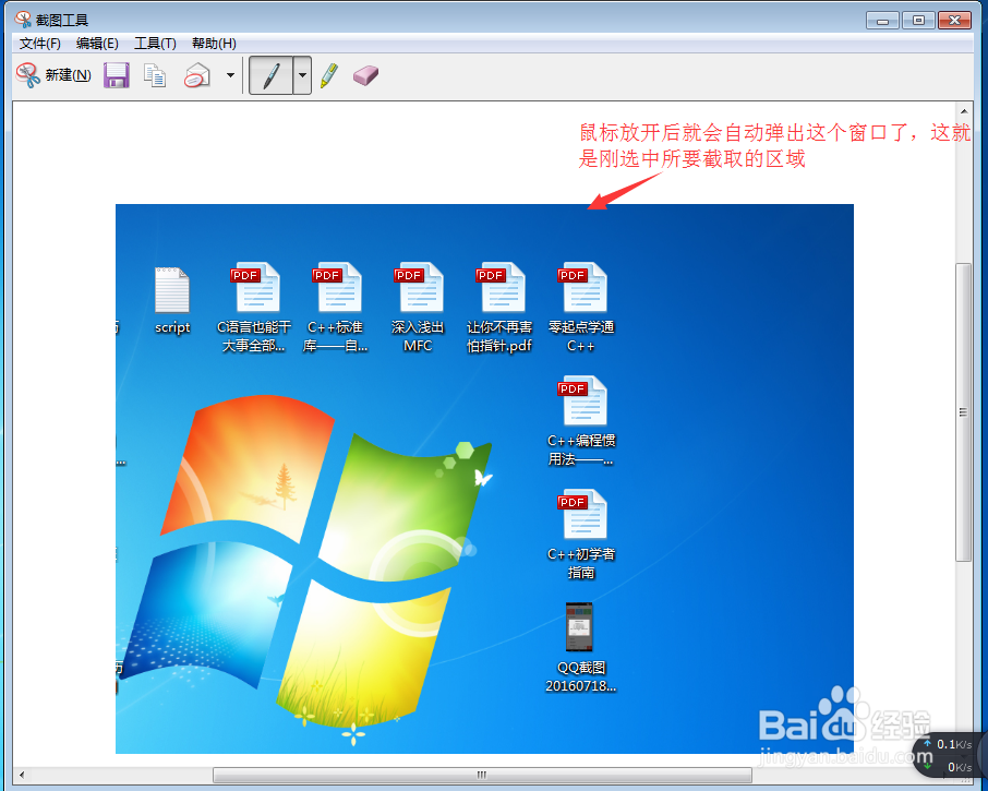 教大家巧用windows7自带的截屏工具