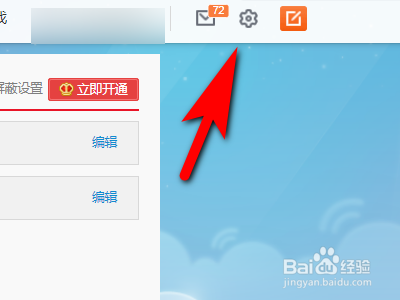 微博如何设置邮件提醒
