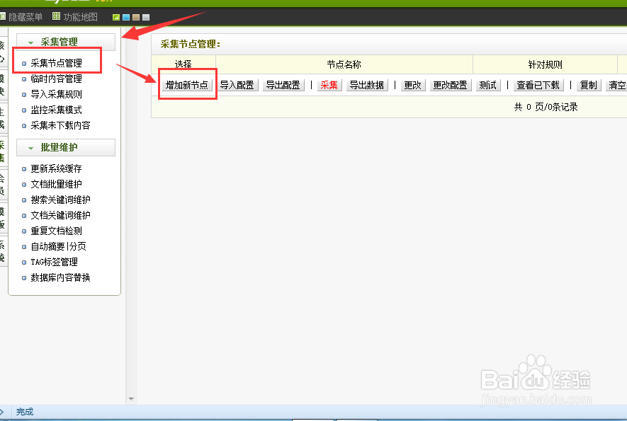网站数据采集 文章采集,织梦网站采集功能教程