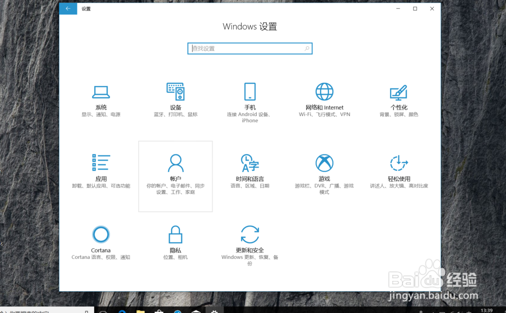 <b>Win10系统提示“无法登录到你的账户”如何解决</b>