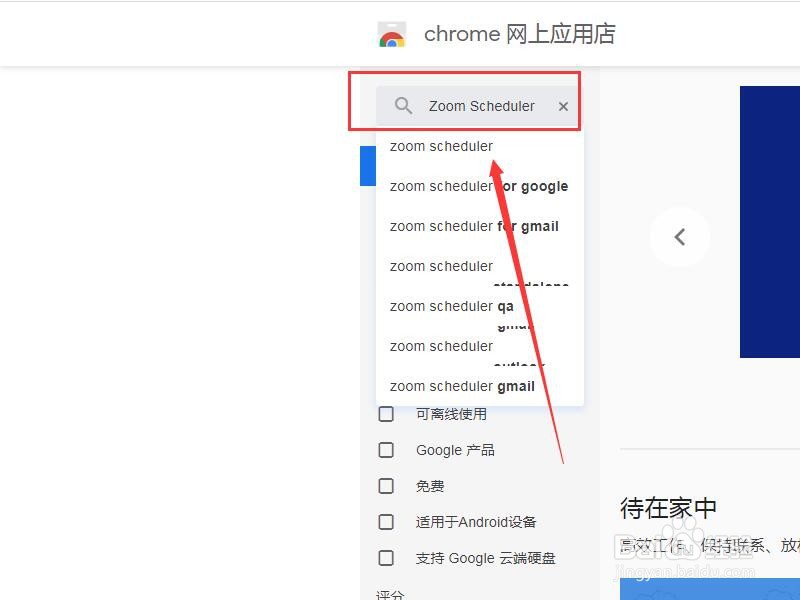 谷歌浏览器如何添加ZoomScheduler插件