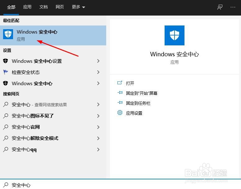 如何通过Win 10安全中心禁用或启用防火墙通知
