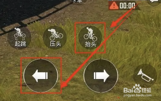 和平精英自行车怎么翘头