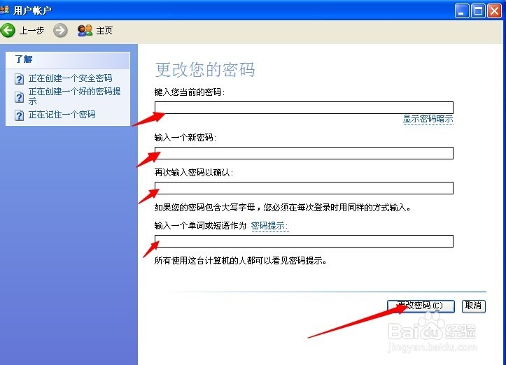 怎样修改电脑密码