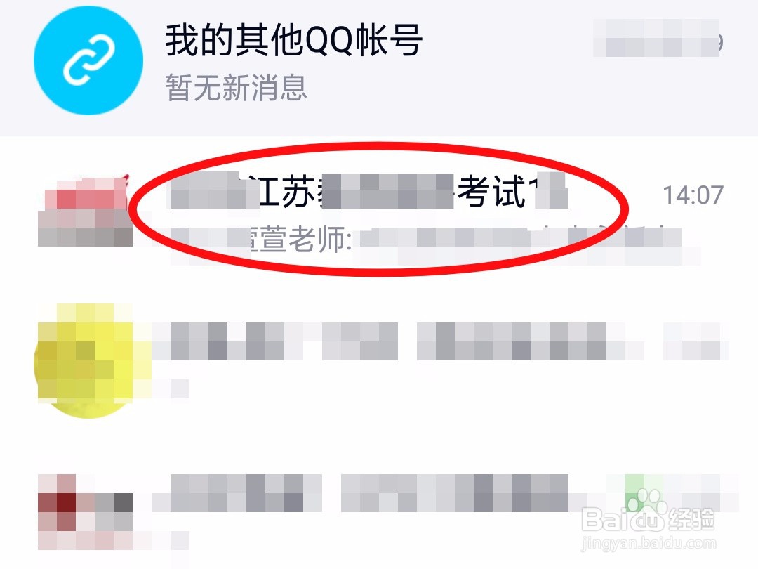 怎么查看老师在QQ群布置的家庭作业