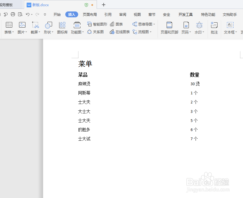 wps文字如何快速合并文档