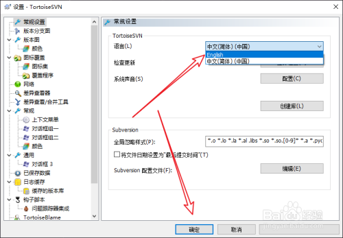 TortoiseSVN怎么切换回英文版