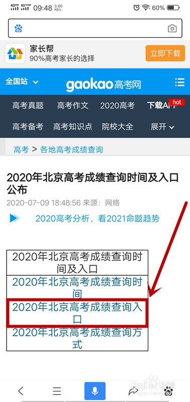 高考成绩什么时候出 怎么查询高考成绩