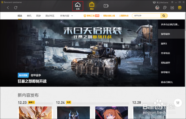 WeGame游戏截图删除的操作