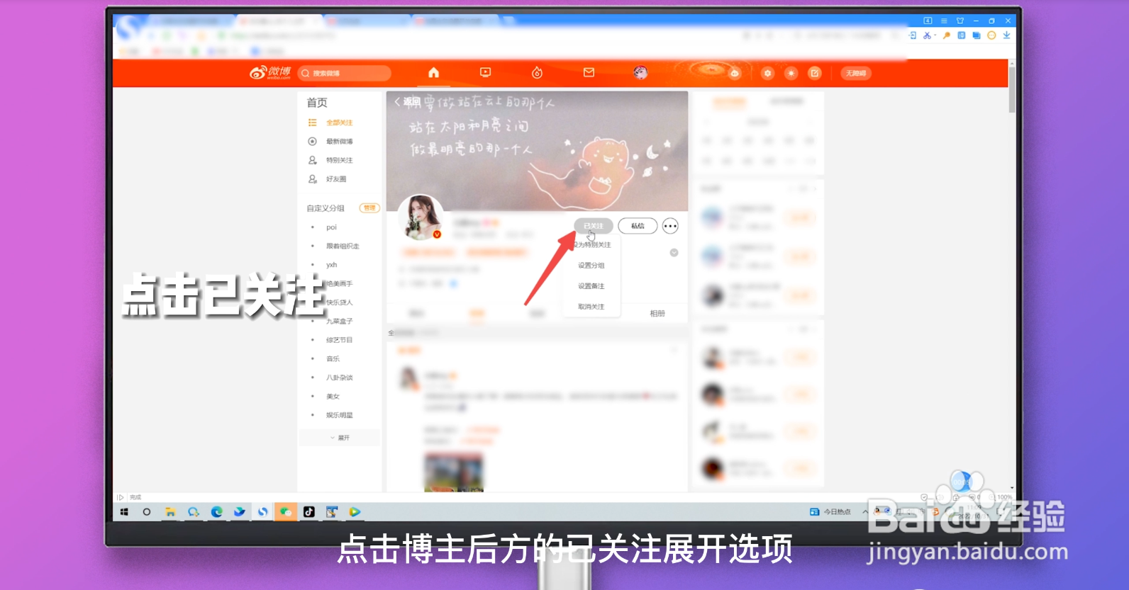 微博怎么设置特别关注