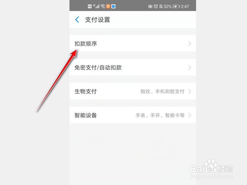 怎么更改支付宝付款顺序